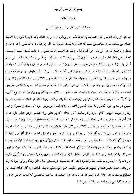 دیدگاه آلفرد آدلر در مورد عزت نفس